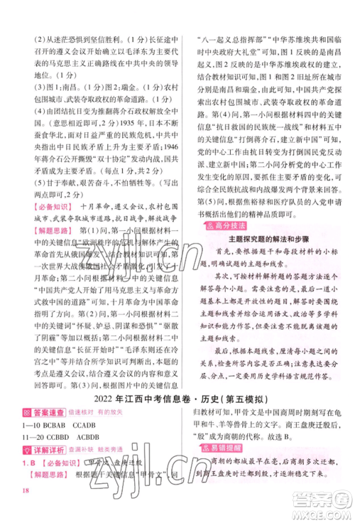 延边教育出版社2022金考卷百校联盟中考信息卷历史通用版江西专版参考答案