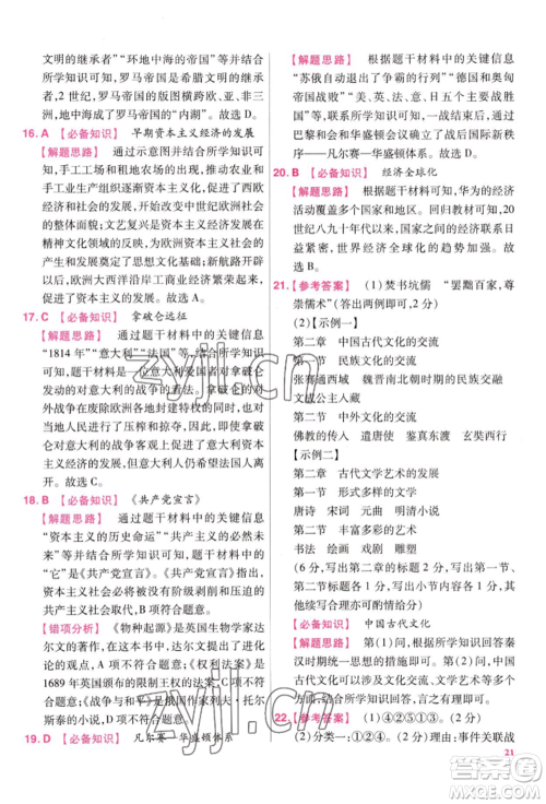 延边教育出版社2022金考卷百校联盟中考信息卷历史通用版江西专版参考答案