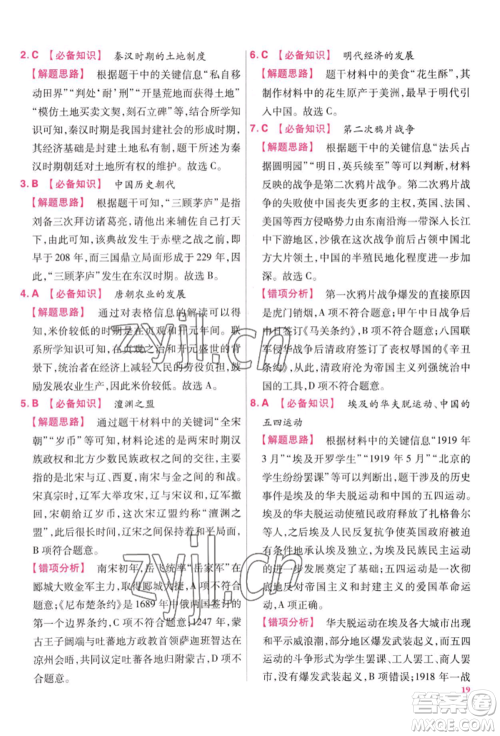 延边教育出版社2022金考卷百校联盟中考信息卷历史通用版江西专版参考答案