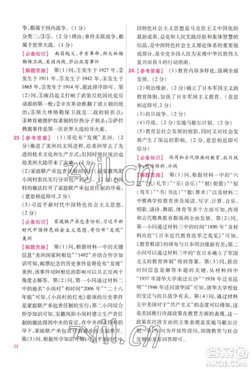 延边教育出版社2022金考卷百校联盟中考信息卷历史通用版江西专版参考答案