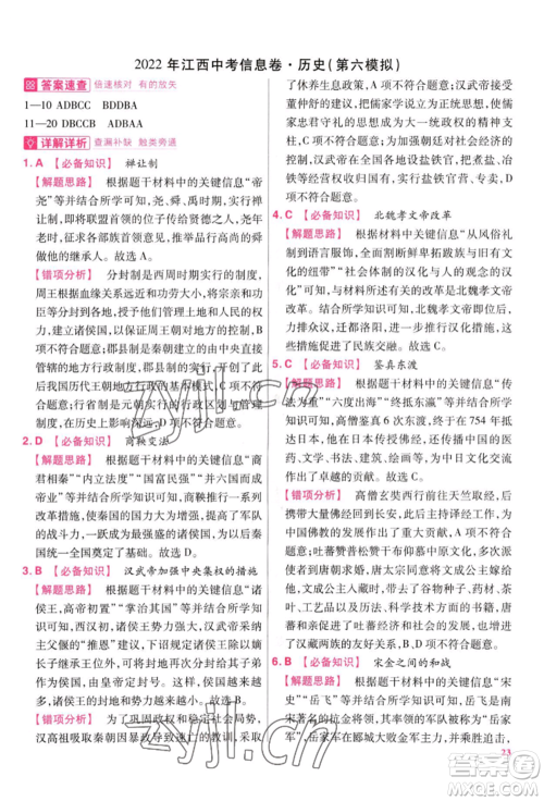延边教育出版社2022金考卷百校联盟中考信息卷历史通用版江西专版参考答案