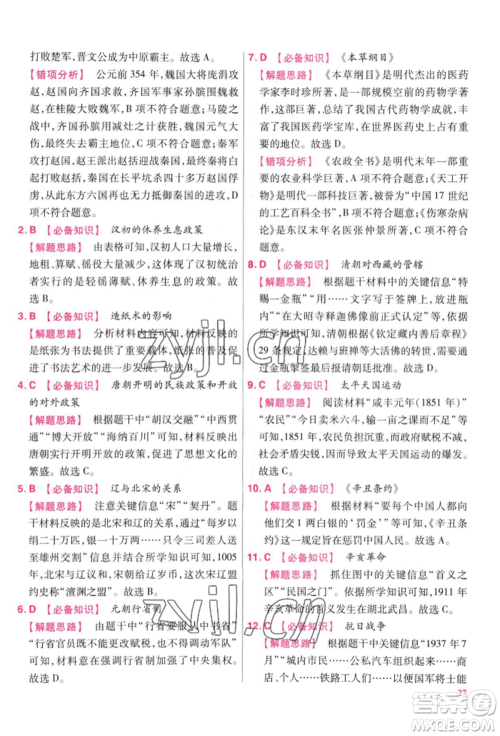 延边教育出版社2022金考卷百校联盟中考信息卷历史通用版江西专版参考答案