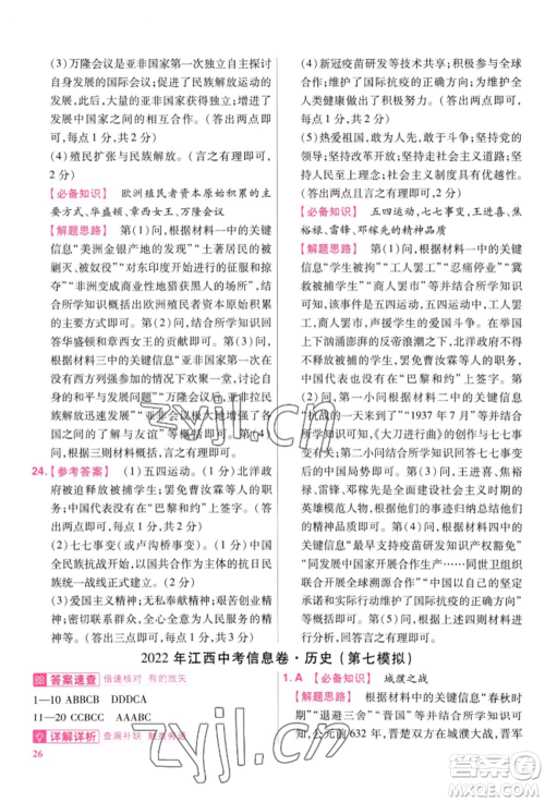 延边教育出版社2022金考卷百校联盟中考信息卷历史通用版江西专版参考答案