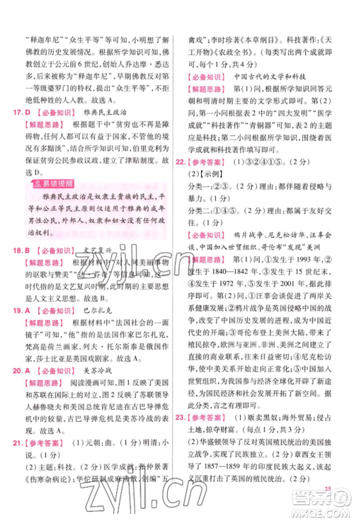 延边教育出版社2022金考卷百校联盟中考信息卷历史通用版江西专版参考答案