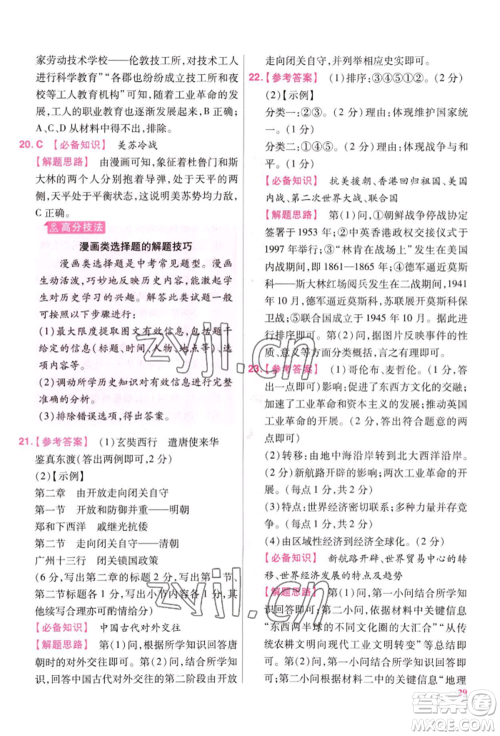 延边教育出版社2022金考卷百校联盟中考信息卷历史通用版江西专版参考答案