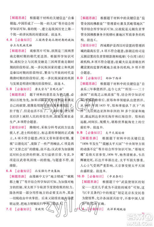 延边教育出版社2022金考卷百校联盟中考信息卷历史通用版江西专版参考答案