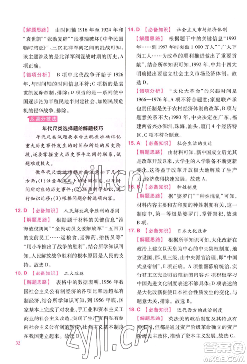 延边教育出版社2022金考卷百校联盟中考信息卷历史通用版江西专版参考答案