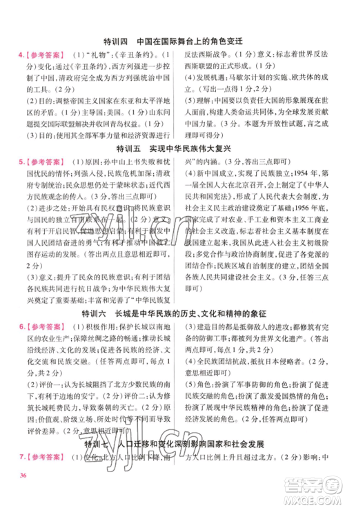 延边教育出版社2022金考卷百校联盟中考信息卷历史通用版江西专版参考答案