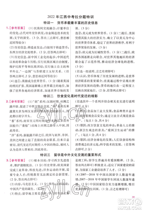 延边教育出版社2022金考卷百校联盟中考信息卷历史通用版江西专版参考答案