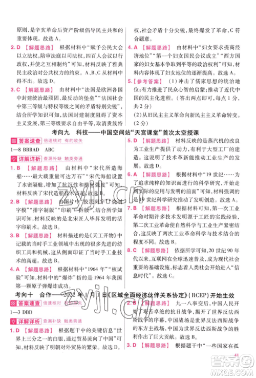延边教育出版社2022金考卷百校联盟中考信息卷历史通用版江西专版参考答案