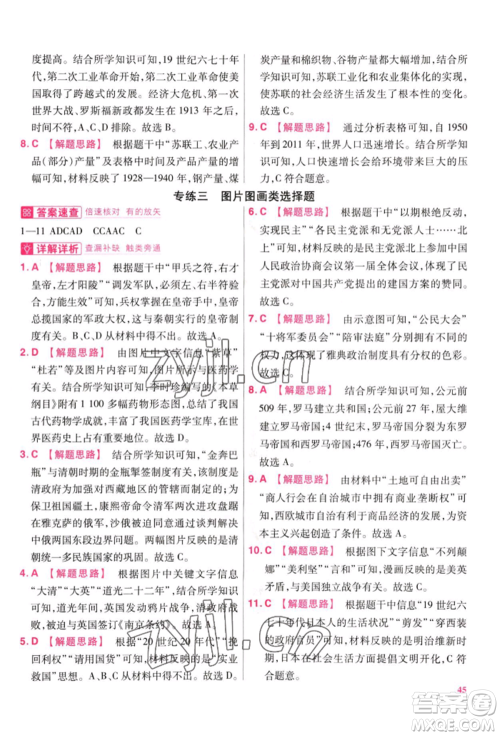 延边教育出版社2022金考卷百校联盟中考信息卷历史通用版江西专版参考答案