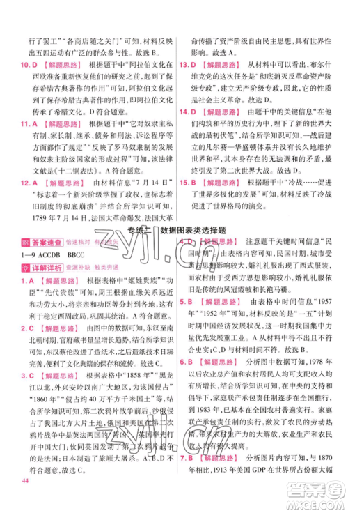 延边教育出版社2022金考卷百校联盟中考信息卷历史通用版江西专版参考答案