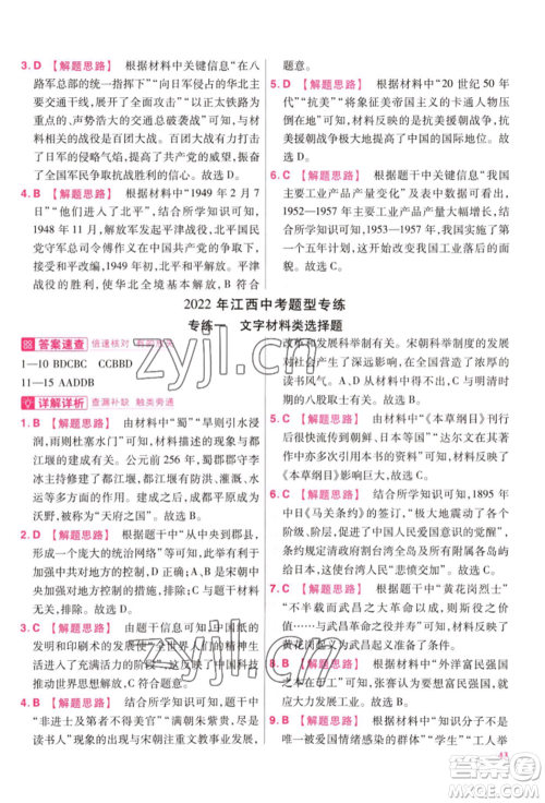 延边教育出版社2022金考卷百校联盟中考信息卷历史通用版江西专版参考答案