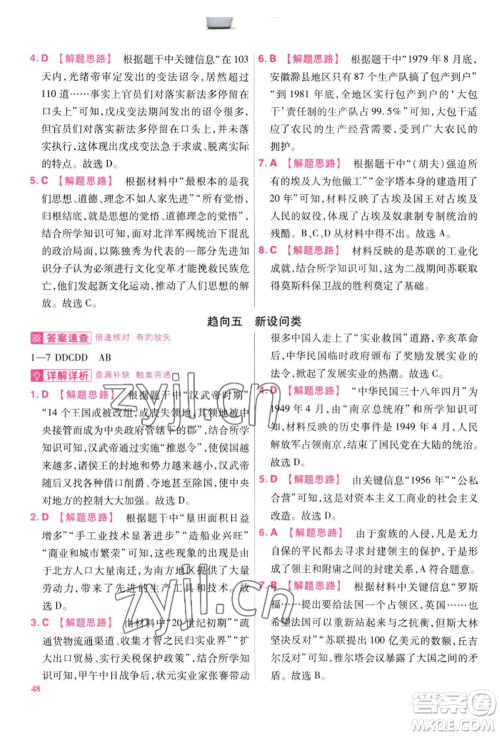 延边教育出版社2022金考卷百校联盟中考信息卷历史通用版江西专版参考答案