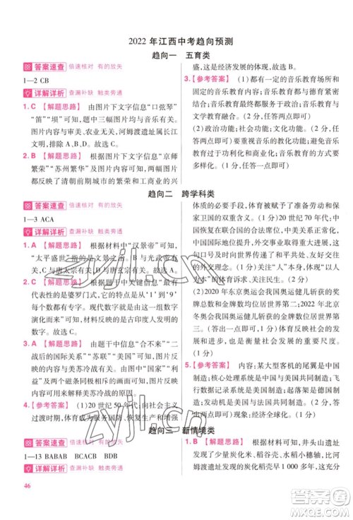 延边教育出版社2022金考卷百校联盟中考信息卷历史通用版江西专版参考答案