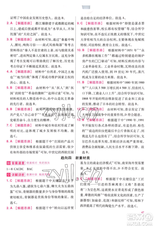 延边教育出版社2022金考卷百校联盟中考信息卷历史通用版江西专版参考答案