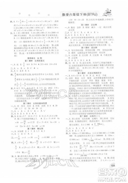 河北科学技术出版社2022本土精编数学六年级下册人教版答案