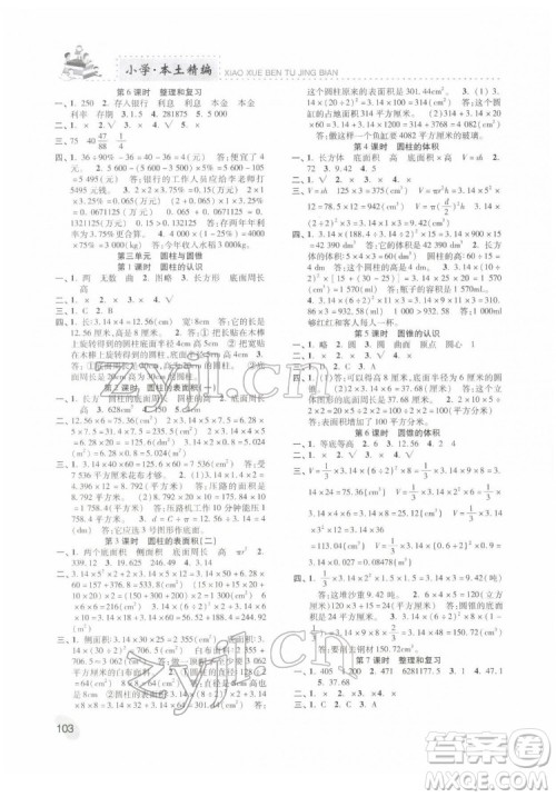 河北科学技术出版社2022本土精编数学六年级下册人教版答案