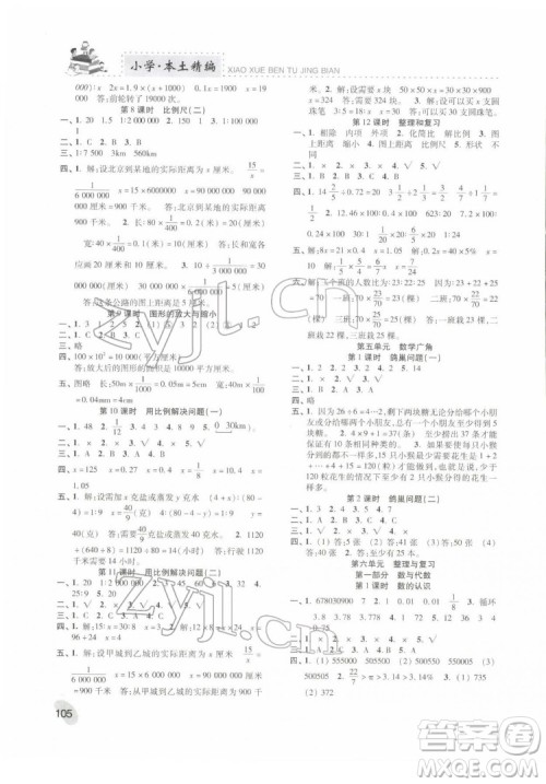 河北科学技术出版社2022本土精编数学六年级下册人教版答案