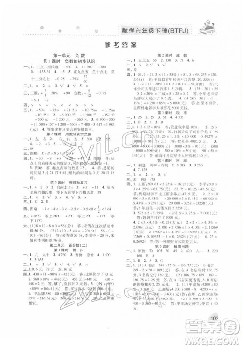 河北科学技术出版社2022本土精编数学六年级下册人教版答案