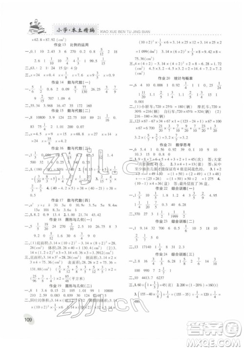 河北科学技术出版社2022本土精编数学六年级下册人教版答案