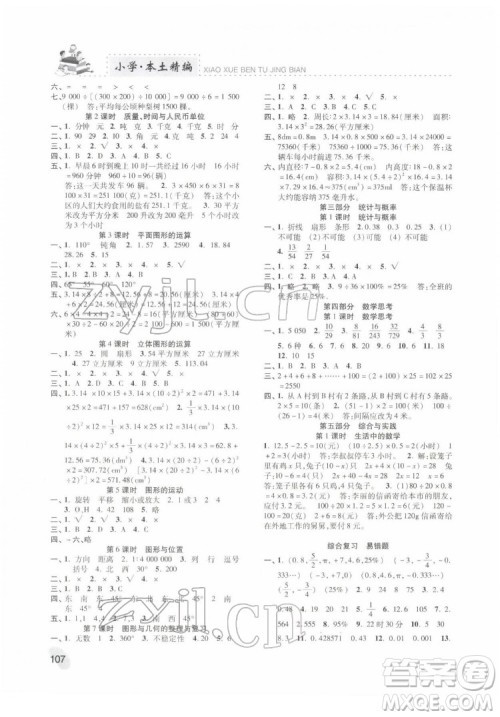 河北科学技术出版社2022本土精编数学六年级下册人教版答案