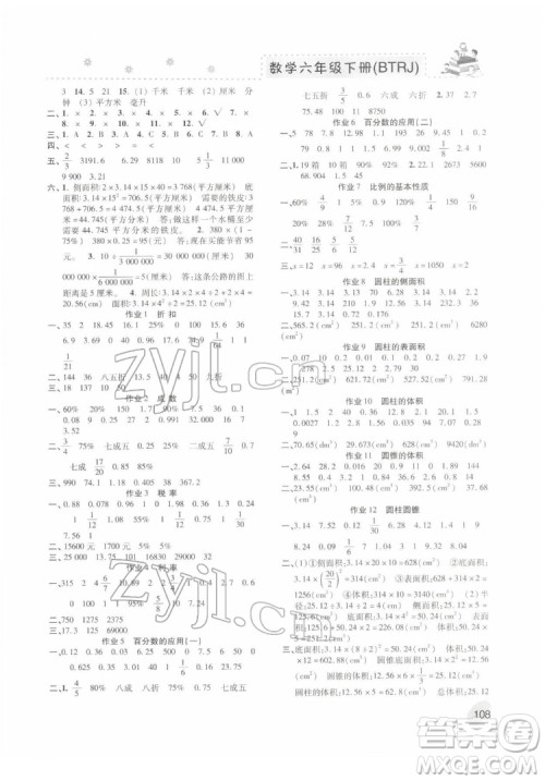 河北科学技术出版社2022本土精编数学六年级下册人教版答案