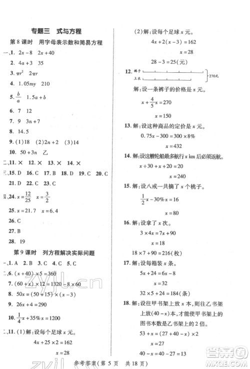 武汉出版社2022小学总复习极速提分高效学案数学通用版参考答案