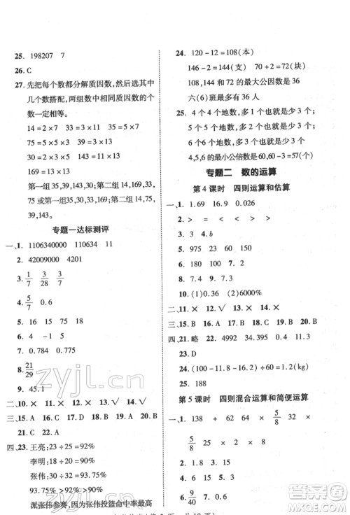 武汉出版社2022小学总复习极速提分高效学案数学通用版参考答案