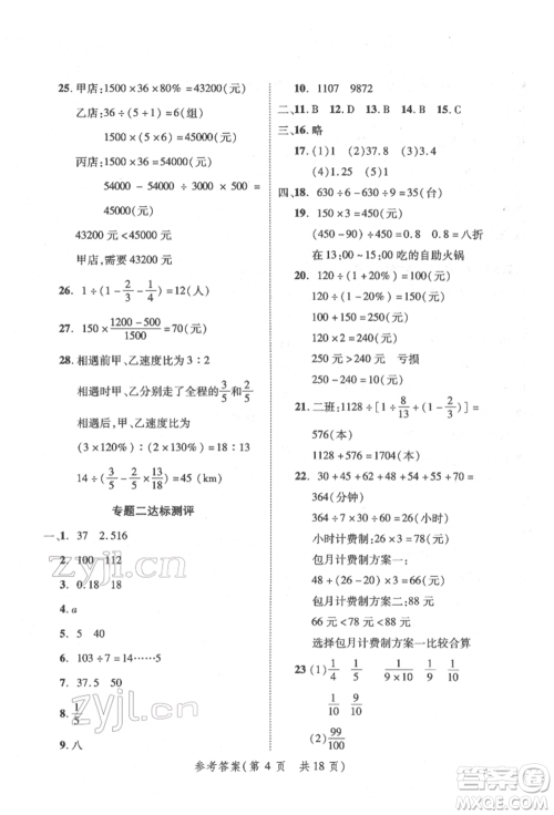 武汉出版社2022小学总复习极速提分高效学案数学通用版参考答案