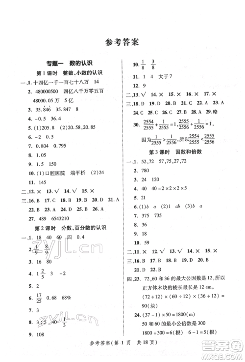 武汉出版社2022小学总复习极速提分高效学案数学通用版参考答案