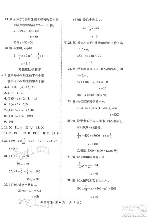 武汉出版社2022小学总复习极速提分高效学案数学通用版参考答案