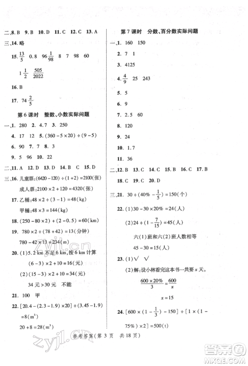 武汉出版社2022小学总复习极速提分高效学案数学通用版参考答案