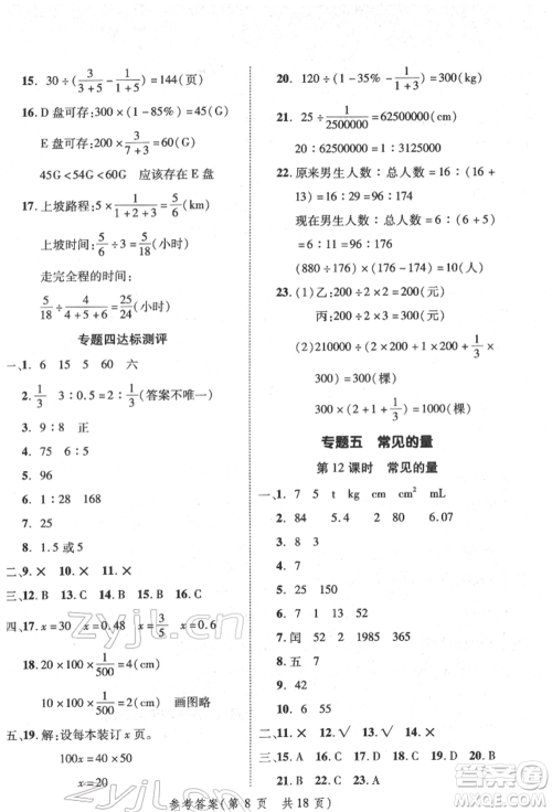 武汉出版社2022小学总复习极速提分高效学案数学通用版参考答案