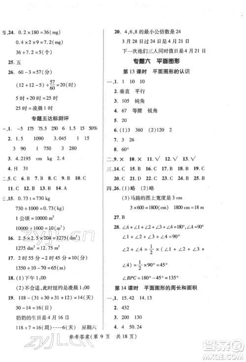 武汉出版社2022小学总复习极速提分高效学案数学通用版参考答案