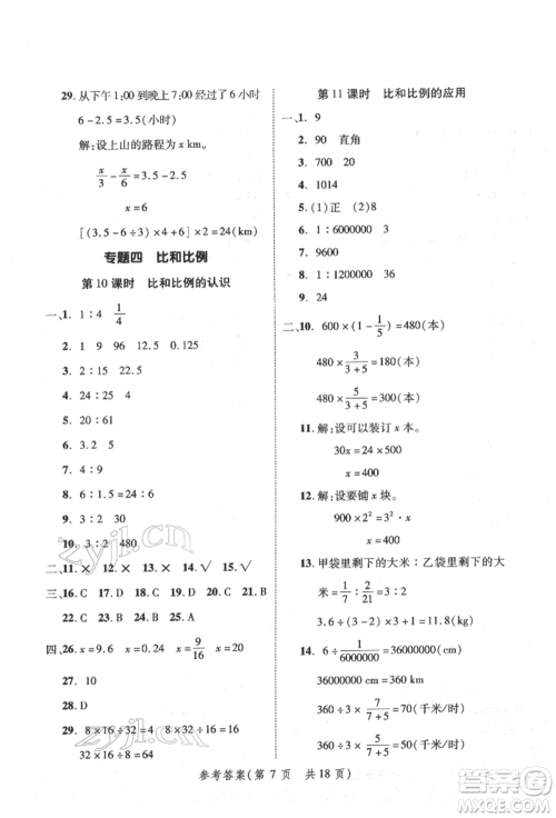 武汉出版社2022小学总复习极速提分高效学案数学通用版参考答案