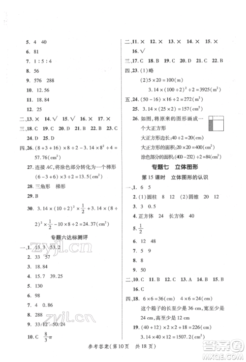 武汉出版社2022小学总复习极速提分高效学案数学通用版参考答案