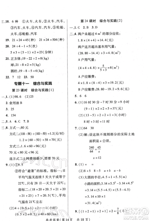 武汉出版社2022小学总复习极速提分高效学案数学通用版参考答案