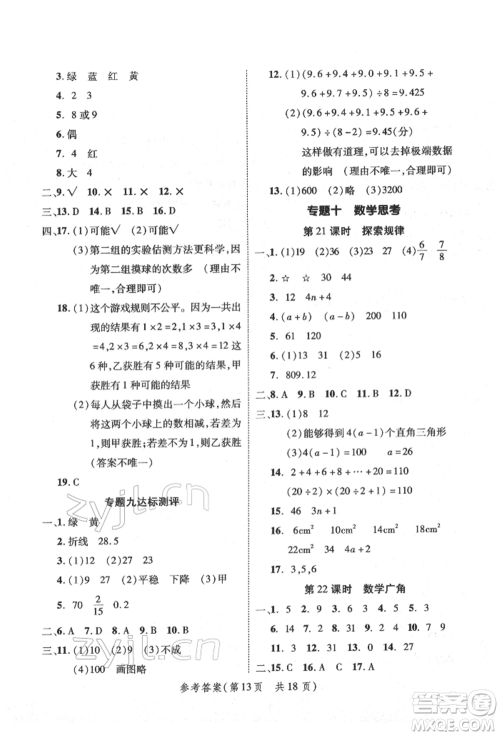 武汉出版社2022小学总复习极速提分高效学案数学通用版参考答案