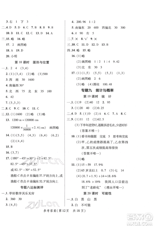 武汉出版社2022小学总复习极速提分高效学案数学通用版参考答案