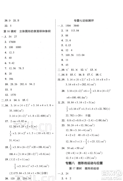 武汉出版社2022小学总复习极速提分高效学案数学通用版参考答案