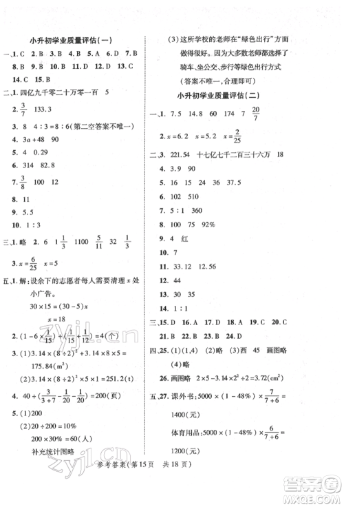 武汉出版社2022小学总复习极速提分高效学案数学通用版参考答案