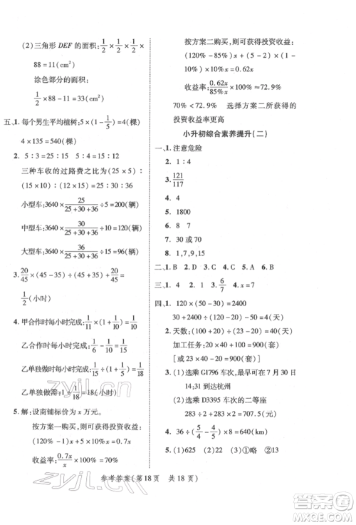 武汉出版社2022小学总复习极速提分高效学案数学通用版参考答案