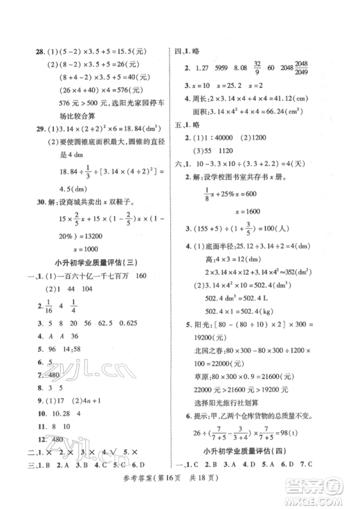 武汉出版社2022小学总复习极速提分高效学案数学通用版参考答案