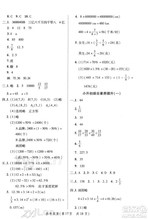 武汉出版社2022小学总复习极速提分高效学案数学通用版参考答案