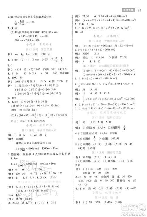 武汉出版社2022小学总复习极速提分高效学案数学通用版参考答案