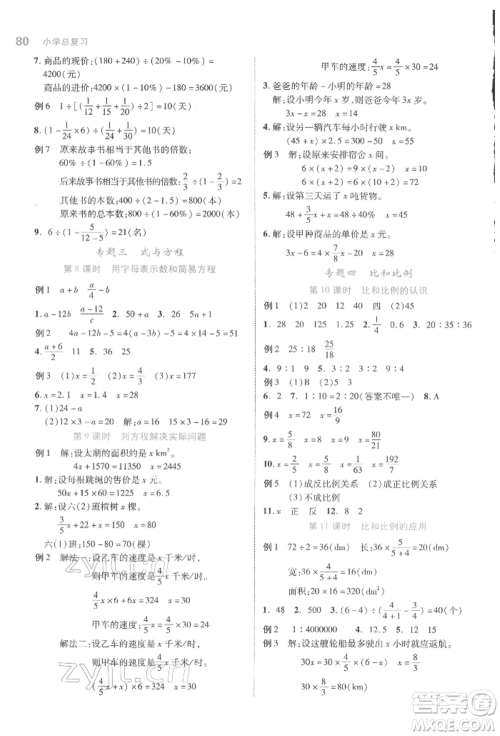 武汉出版社2022小学总复习极速提分高效学案数学通用版参考答案