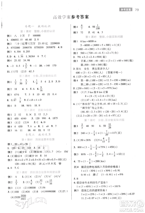 武汉出版社2022小学总复习极速提分高效学案数学通用版参考答案