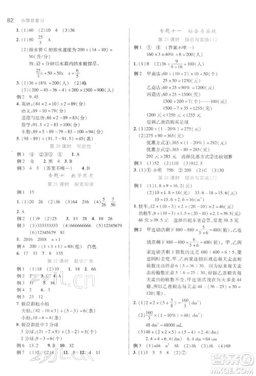 武汉出版社2022小学总复习极速提分高效学案数学通用版参考答案