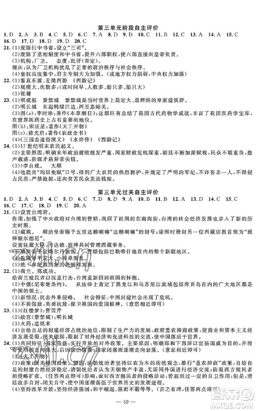 长江少年儿童出版社2022智慧课堂自主评价七年级历史下册通用版答案